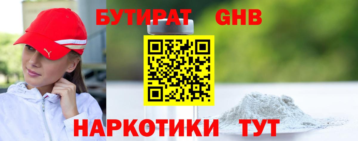 Бутират Butirat Сатка