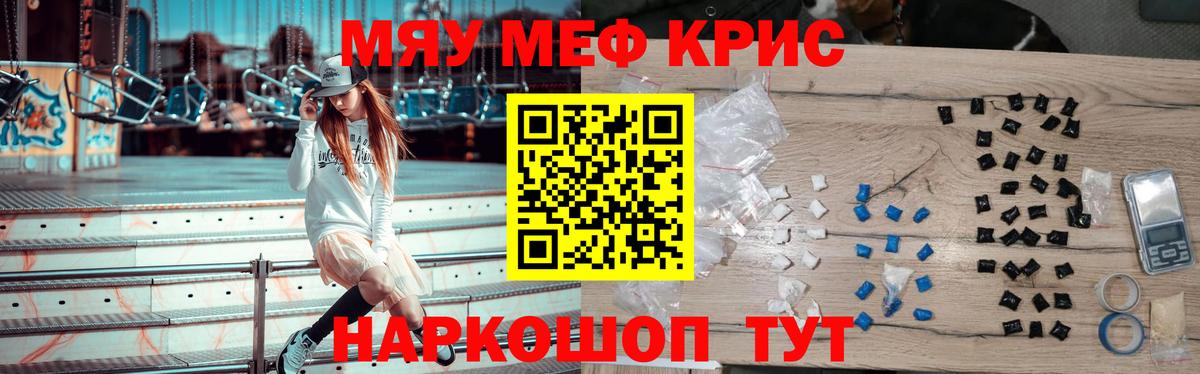Мефедрон  Мефедрон mephedrone  Меф кристаллы  Вход с VPN  МЯУ-МЯУ  Сатка 