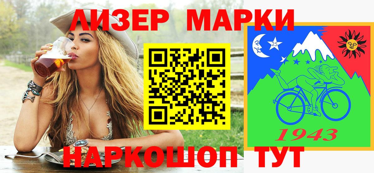 Марки 25I-NBOMe 1500мкг Сатка